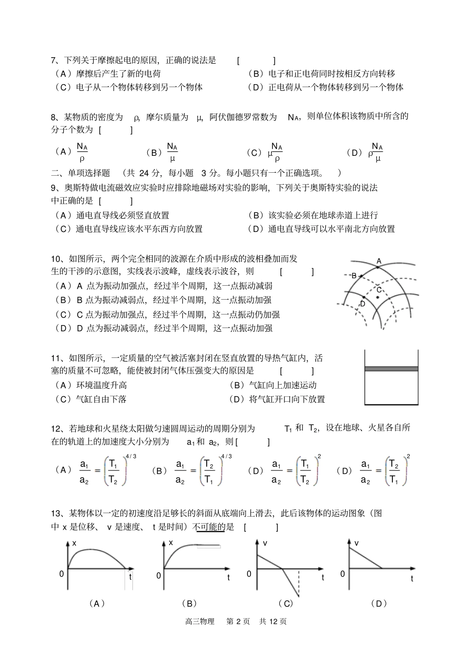 金山区学年第一学期期末考试_第2页