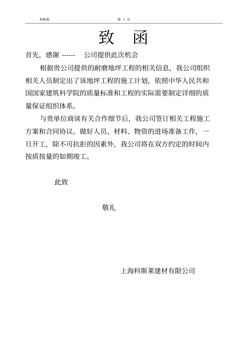 金属骨料耐磨地坪工程设计方案1_第1页