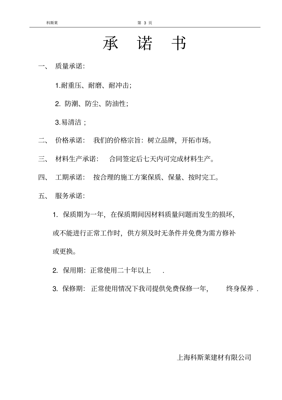 金属骨料耐磨地坪工程设计方案1_第3页