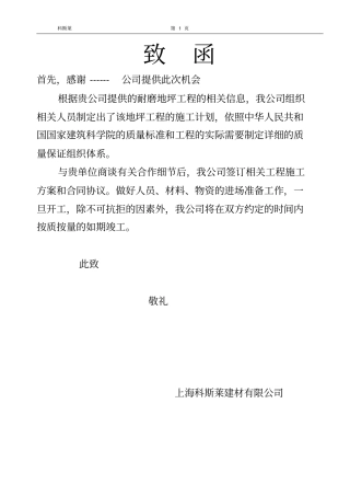 金属骨料耐磨地坪工程设计方案1