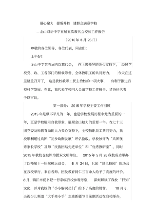 金山双语中学五届五次教代会校长工作报告重点讲义资料
