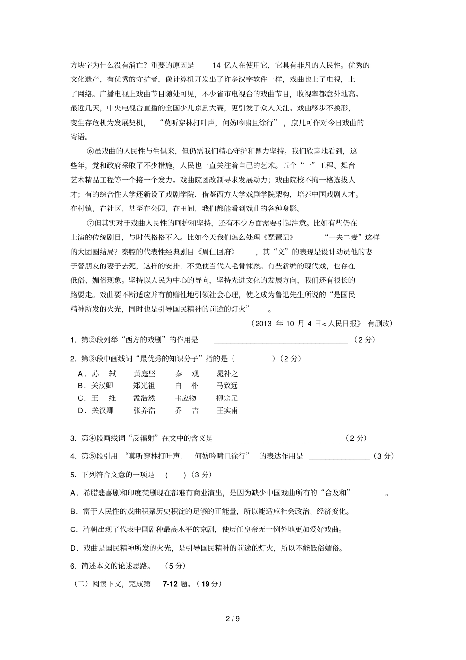 金山区高三语文一模试题附答案_第2页