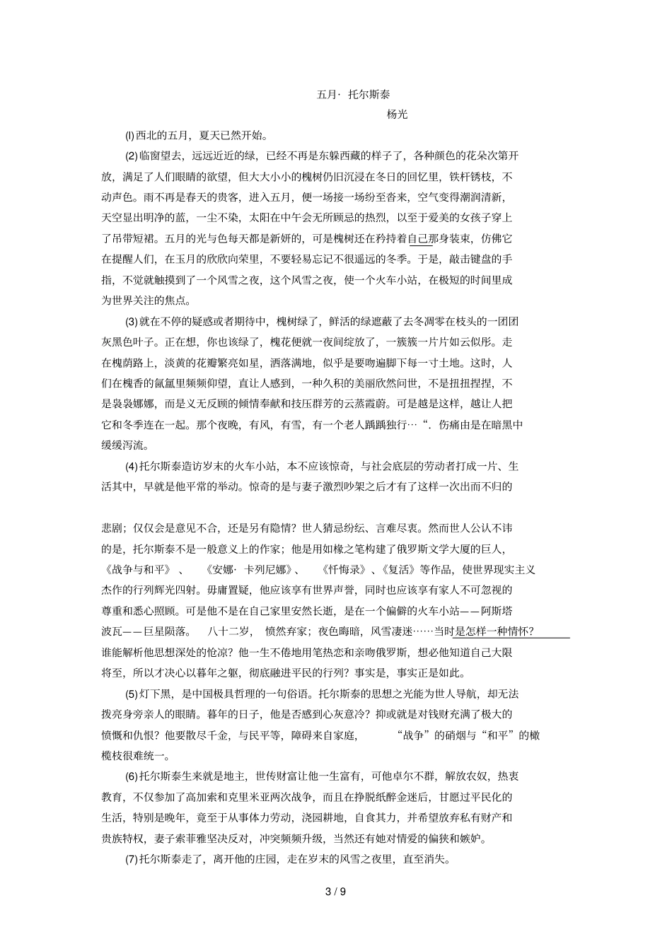 金山区高三语文一模试题附答案_第3页