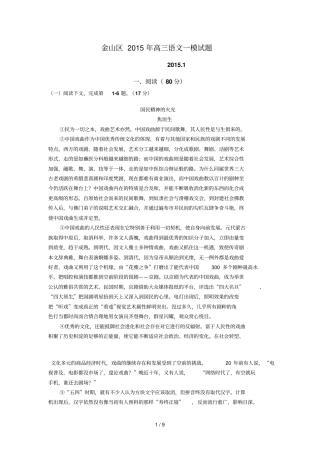 金山区高三语文一模试题附答案