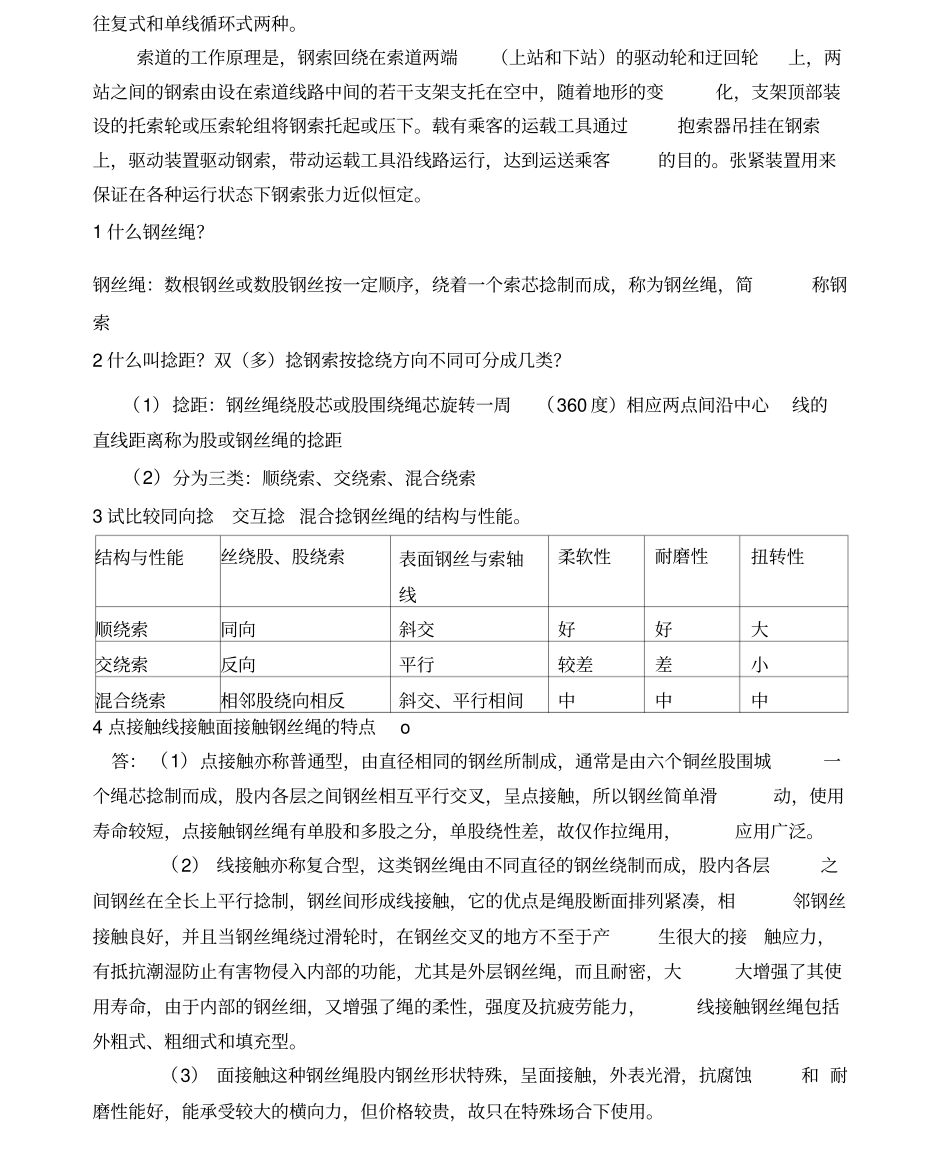 金山学院悬索题目及答案_第3页