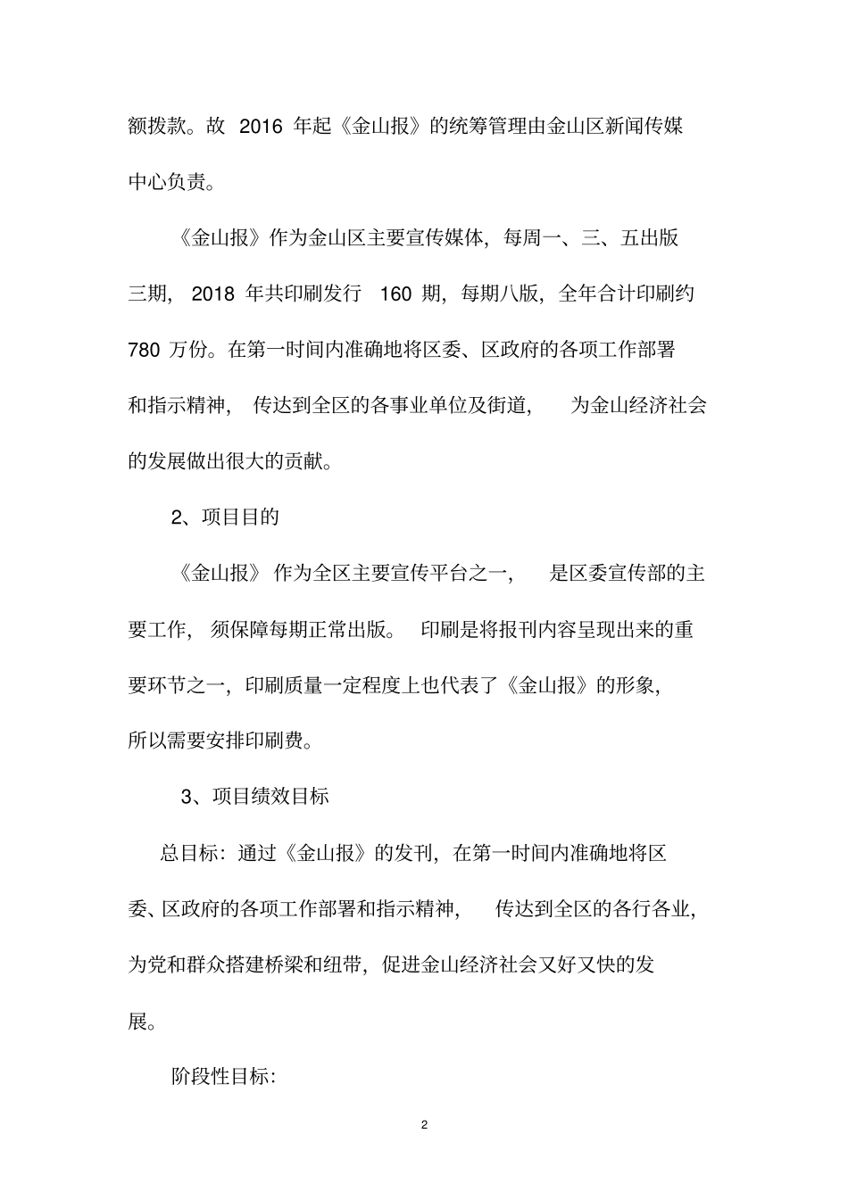 金山报印刷费项目支出绩效评价报告_第2页