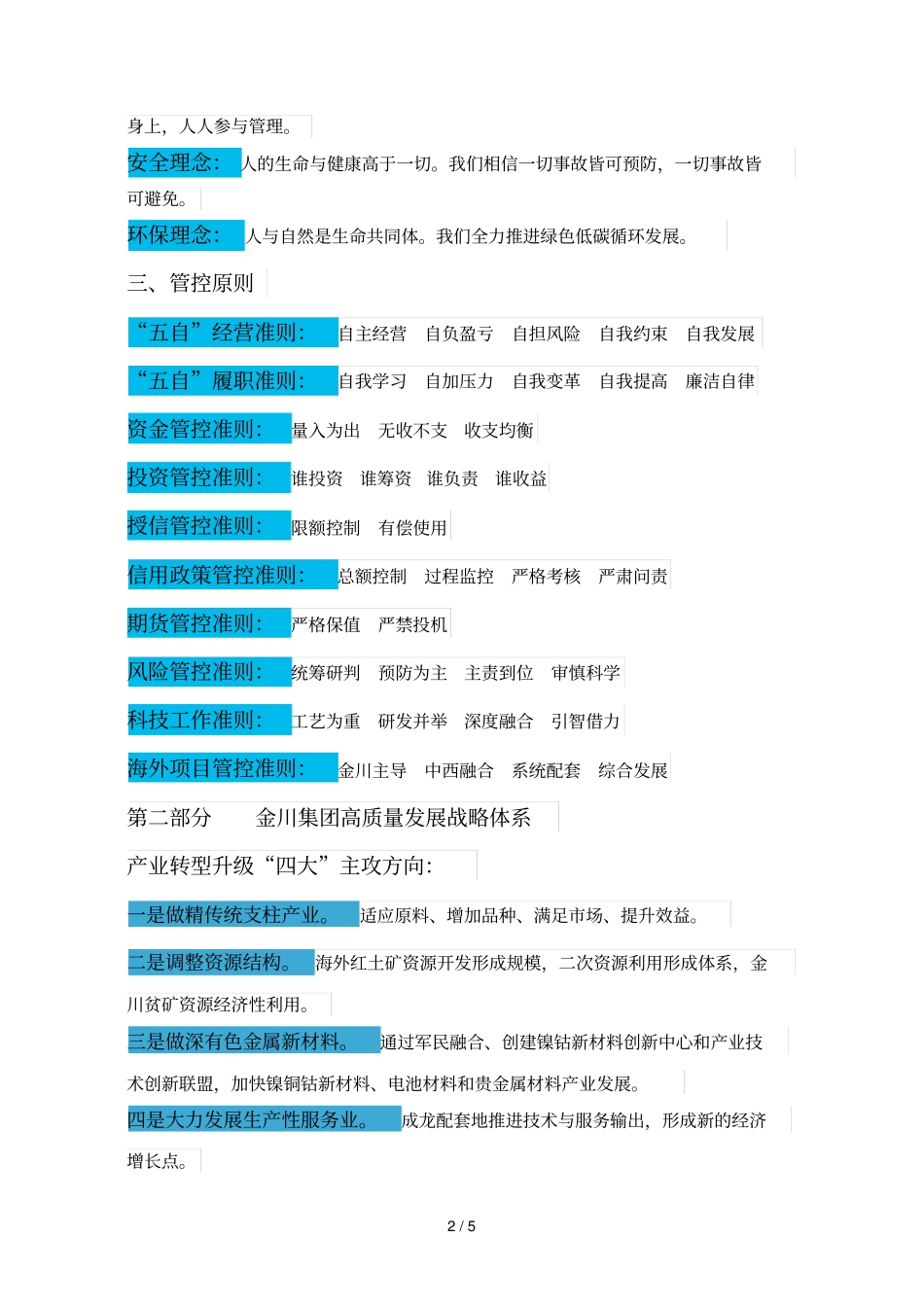 金川集团企业文化大纲及高质量发展战略体系_第2页