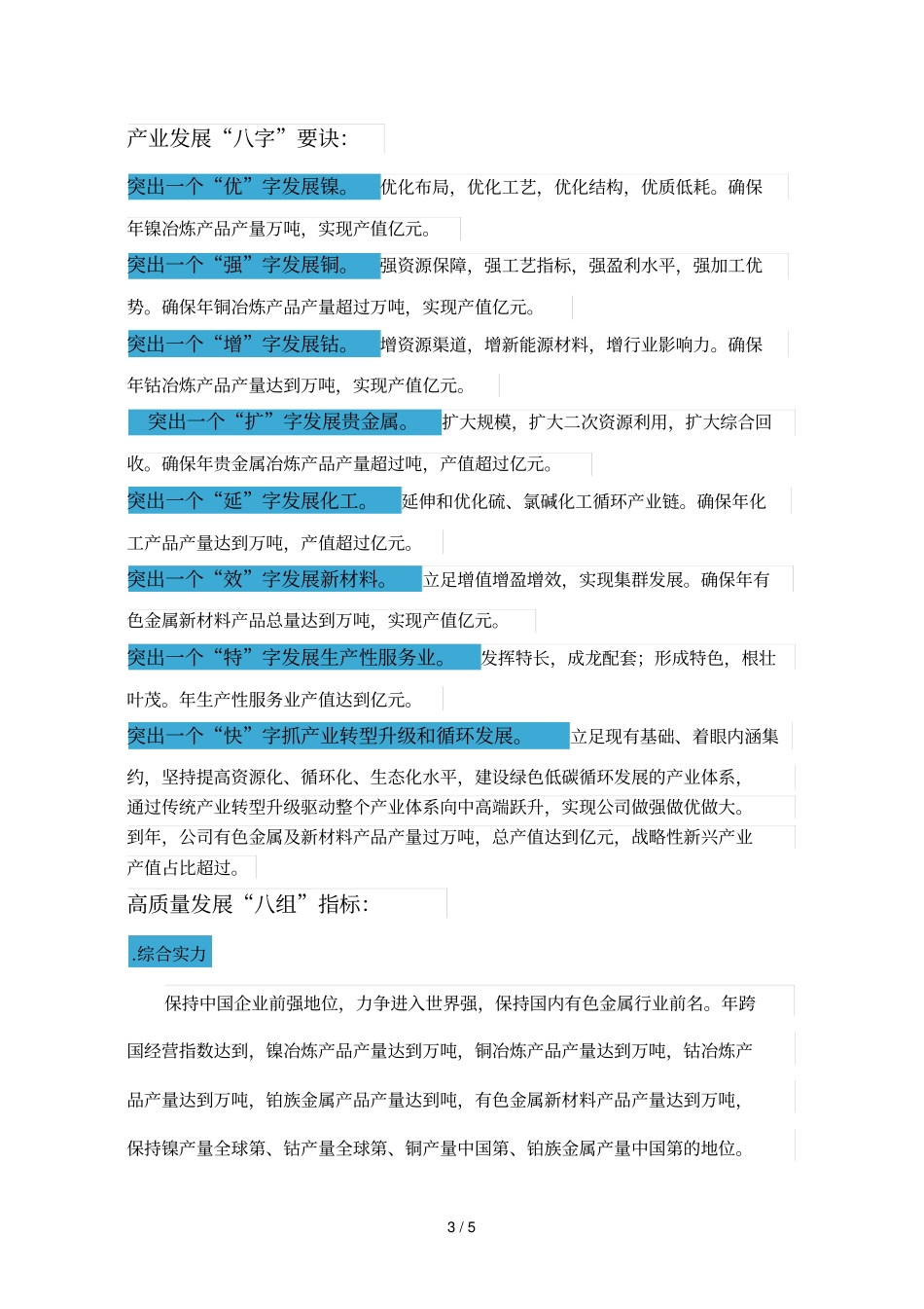 金川集团企业文化大纲及高质量发展战略体系_第3页