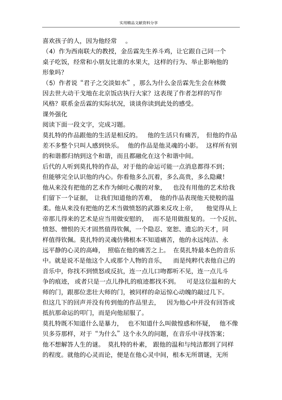 金岳霖先生练习_第2页