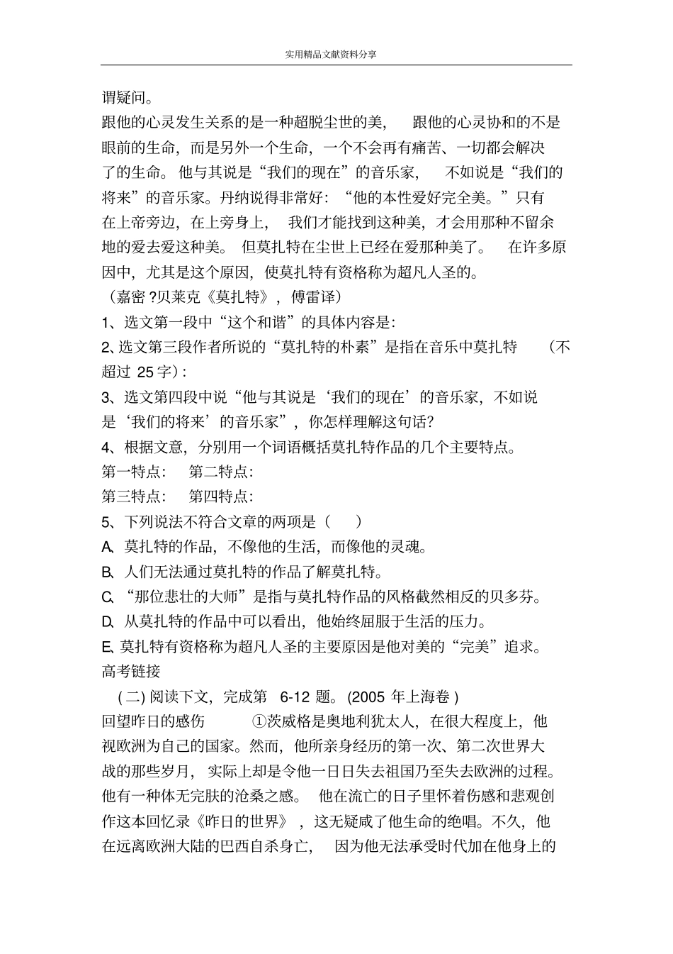 金岳霖先生练习_第3页