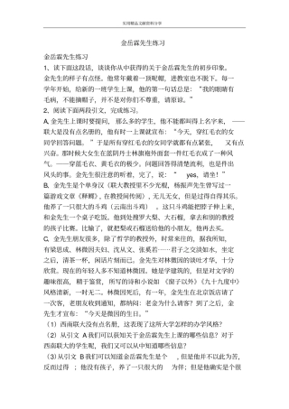 金岳霖先生练习