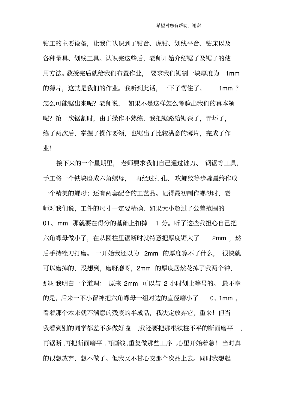 金工实习总结报告_第2页