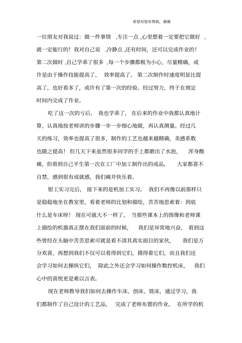 金工实习总结报告_第3页