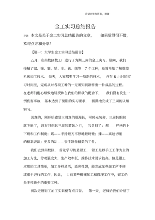 金工实习总结报告