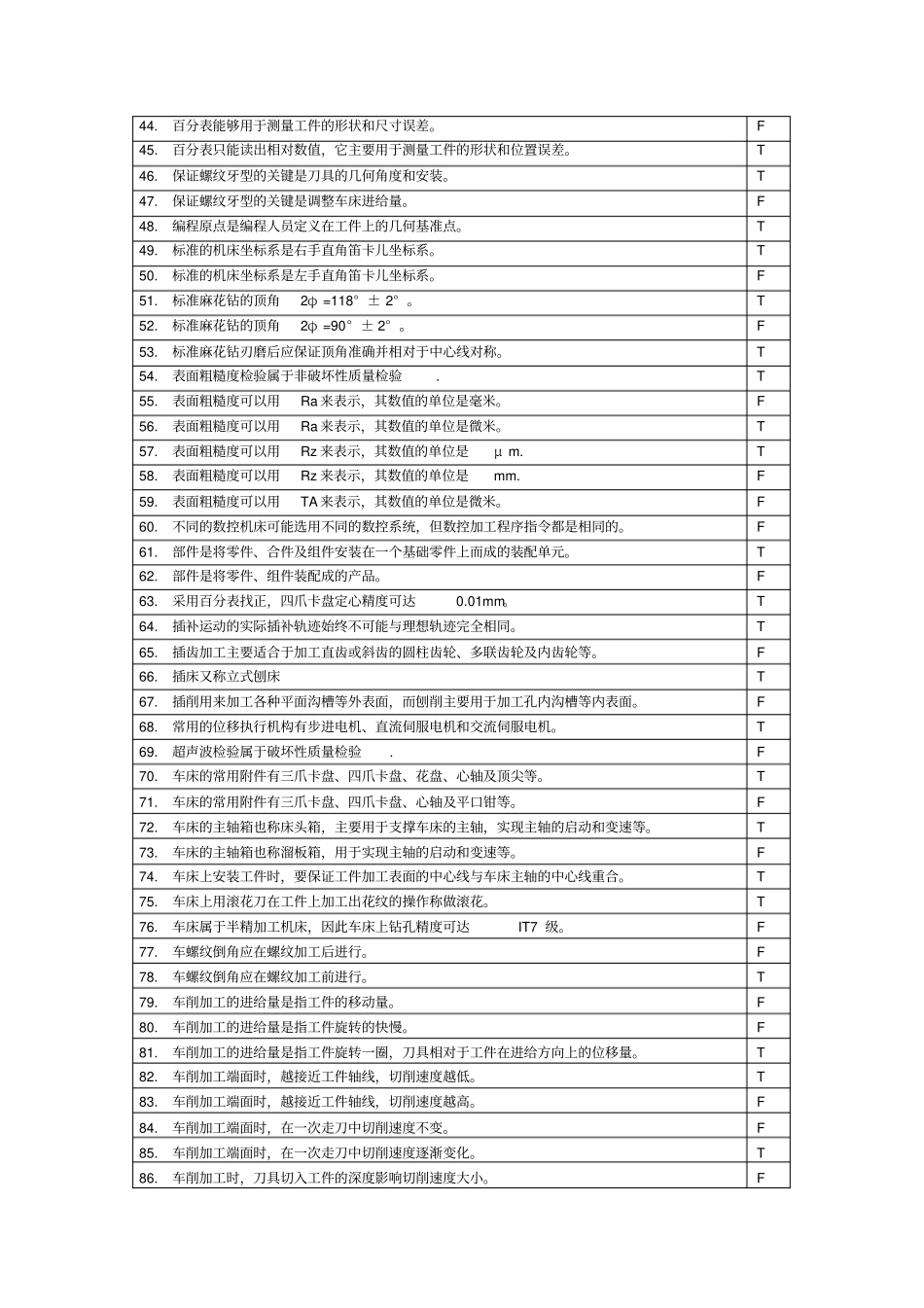 金工实习判断题_第2页