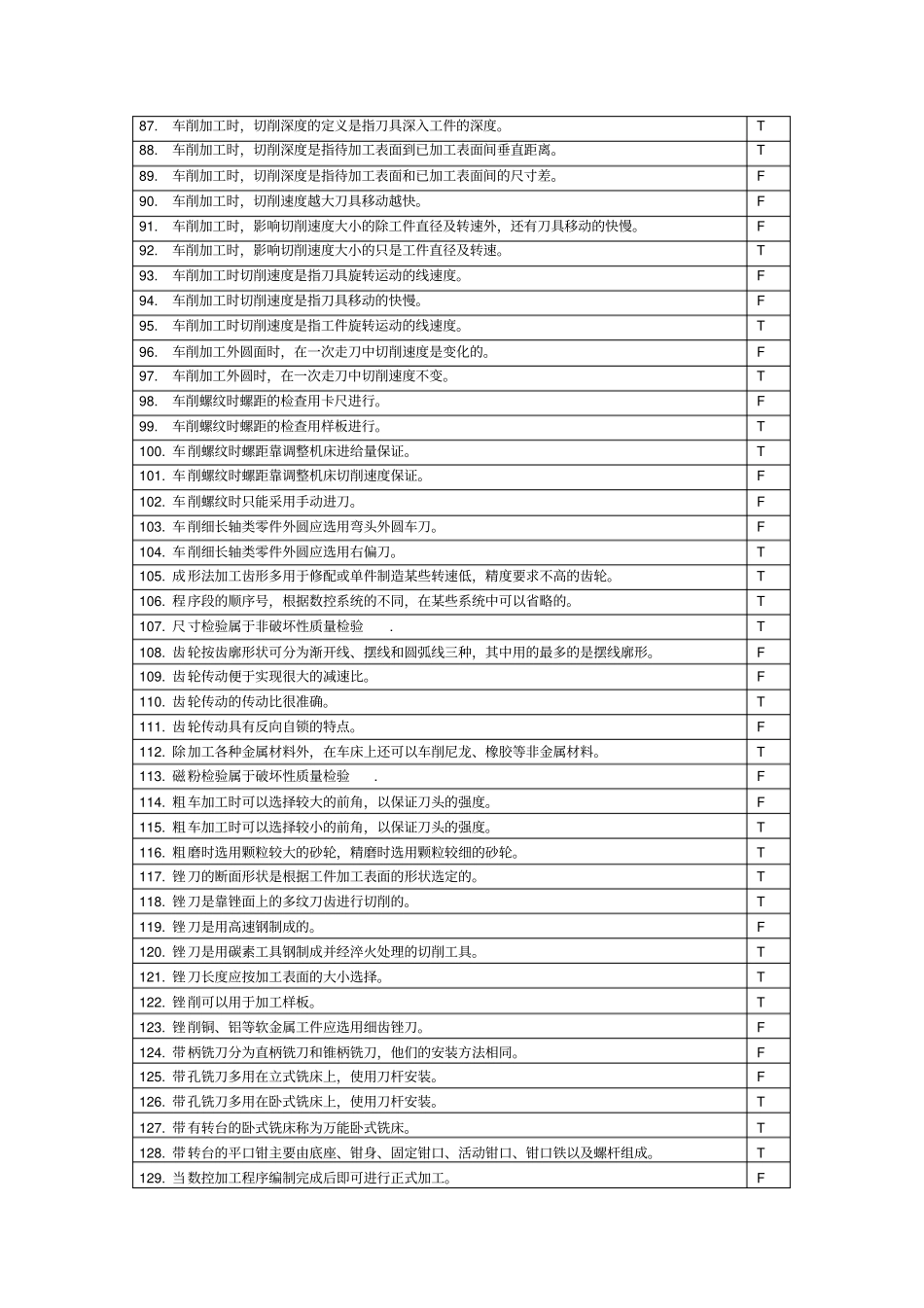 金工实习判断题_第3页
