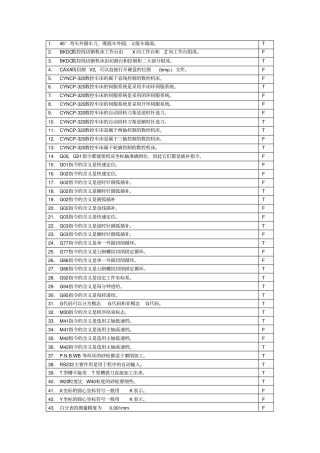 金工实习判断题