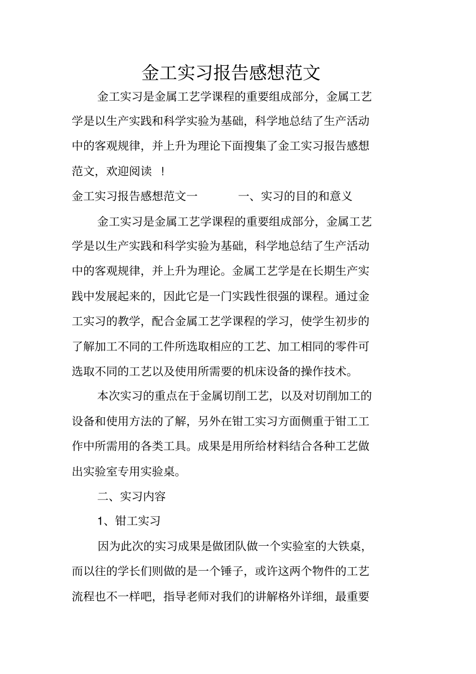 金工实习报告感想范文_第1页