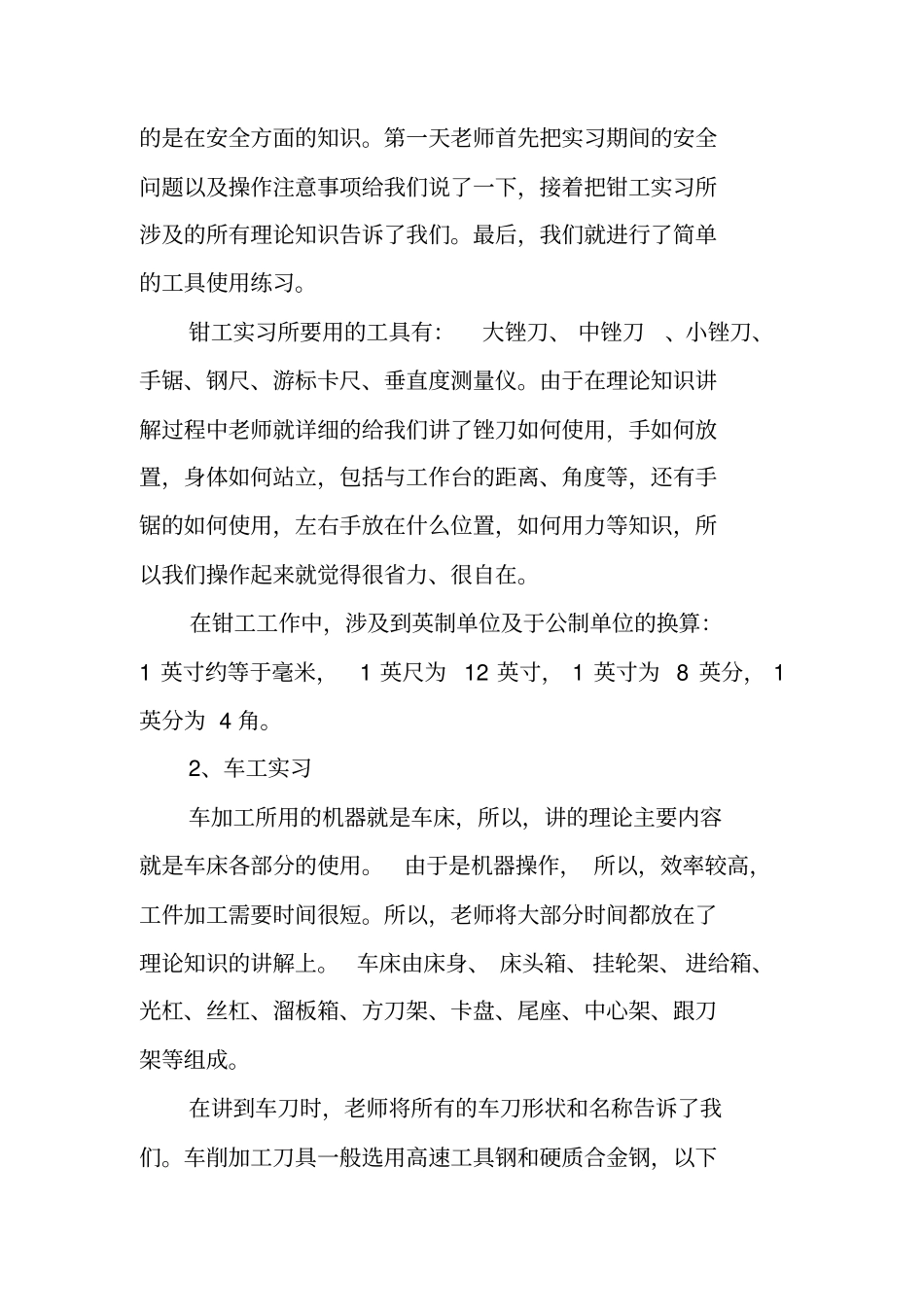 金工实习报告感想范文_第2页