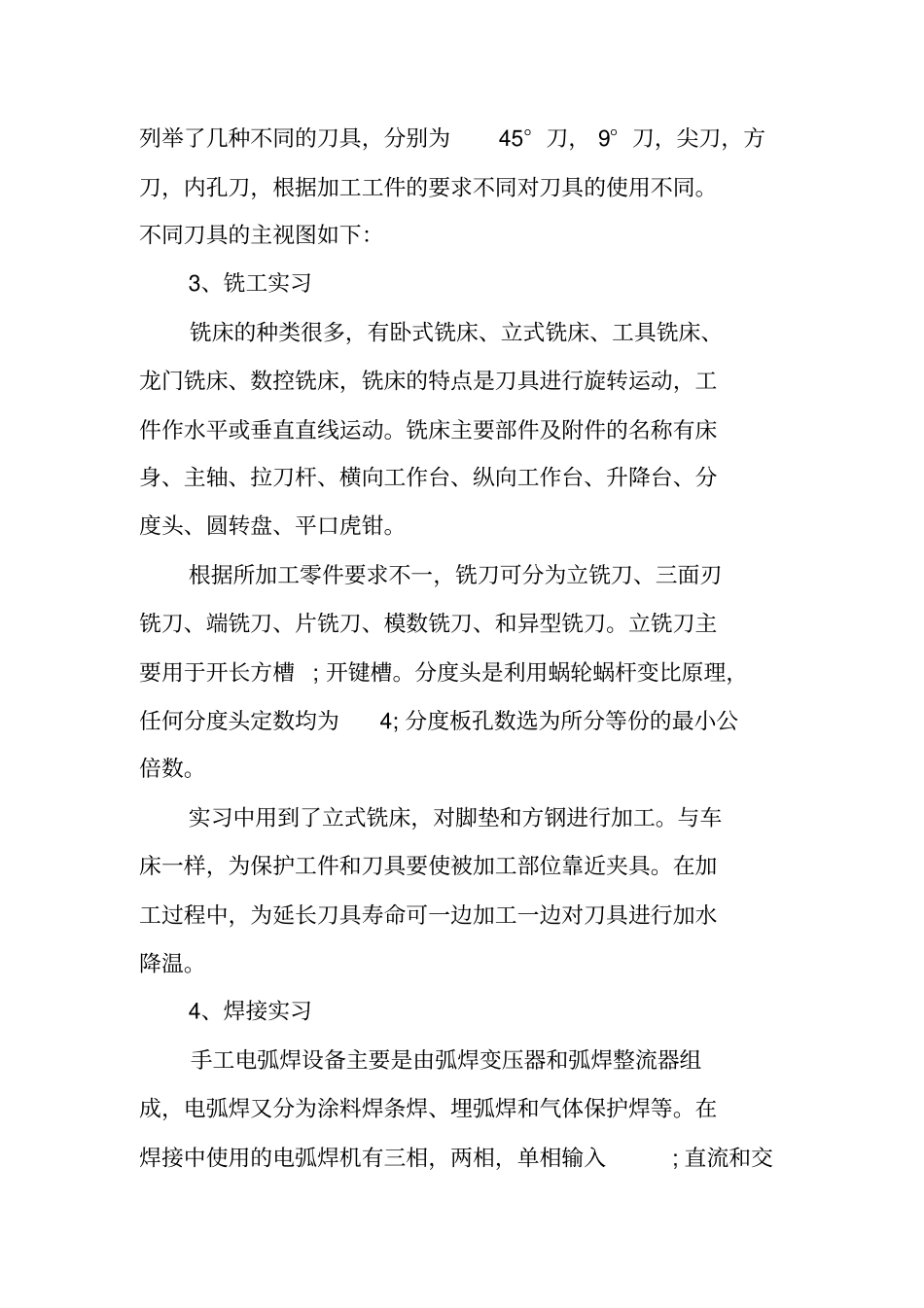 金工实习报告感想范文_第3页