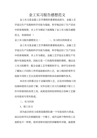 金工实习报告感想范文