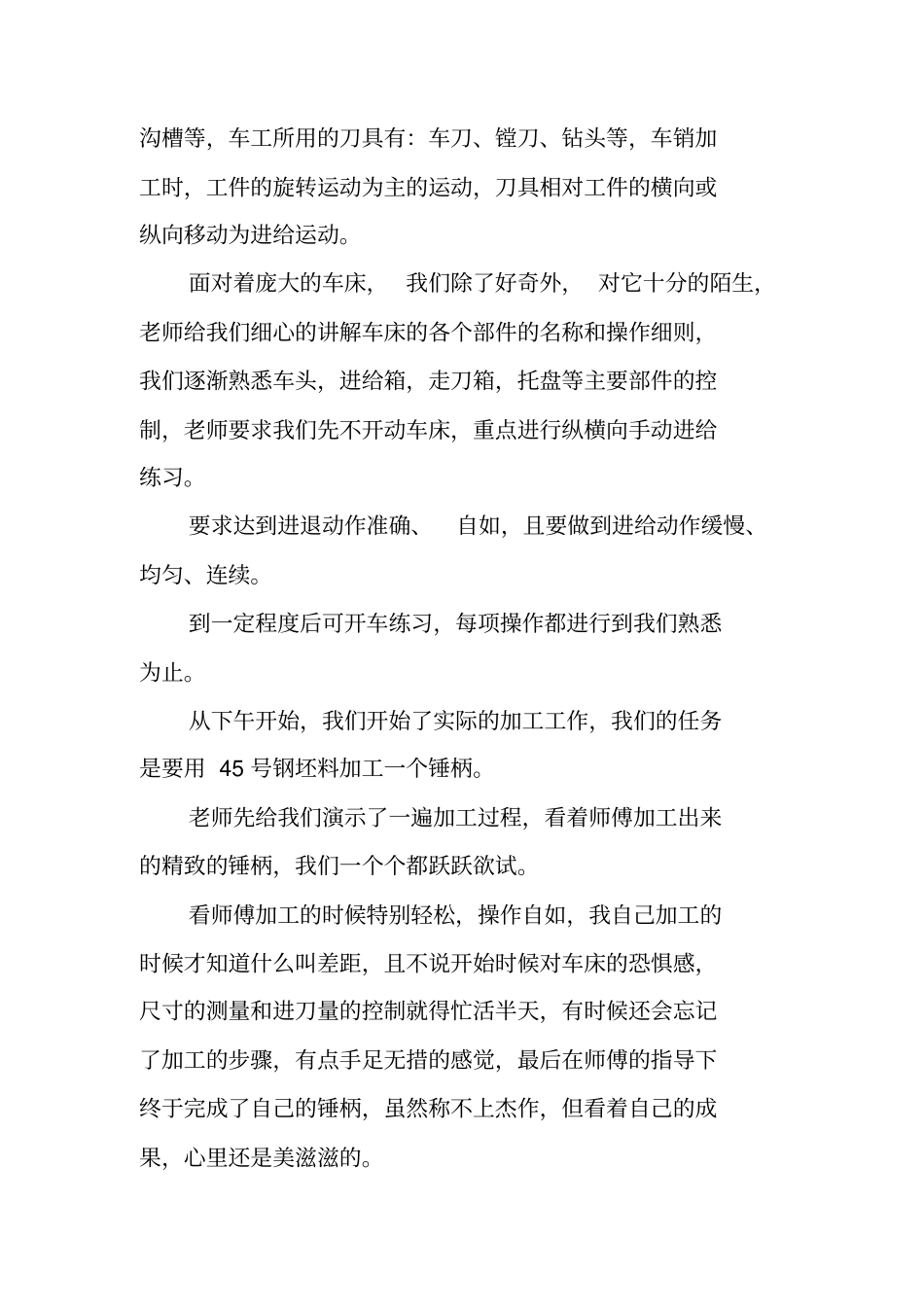 金工实习报告数控_第2页