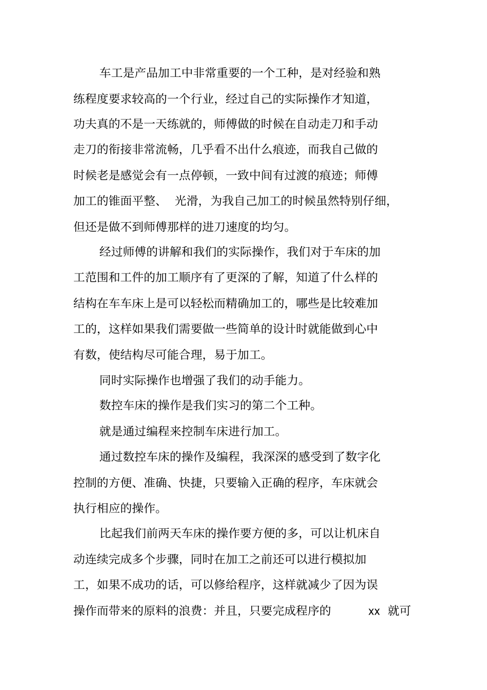 金工实习报告数控_第3页