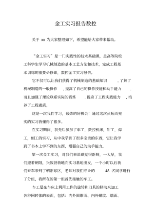 金工实习报告数控