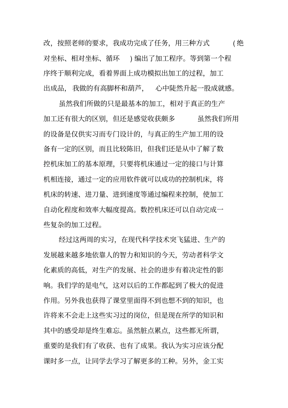 金工实习报告数控铣_第2页