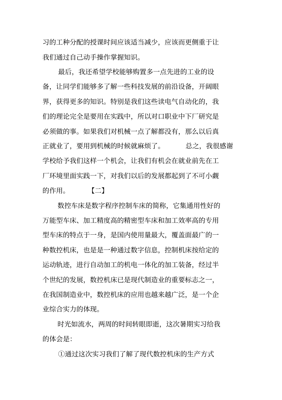 金工实习报告数控铣_第3页