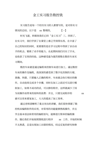 金工实习报告数控铣