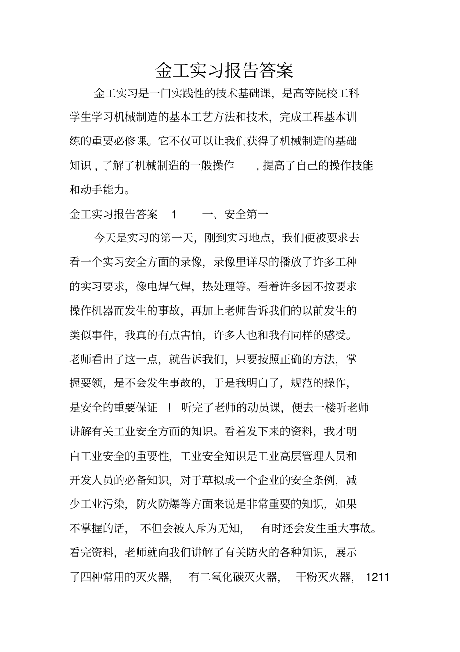 金工实习报告答案_第1页
