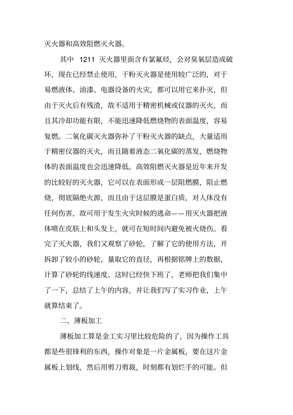 金工实习报告答案_第2页