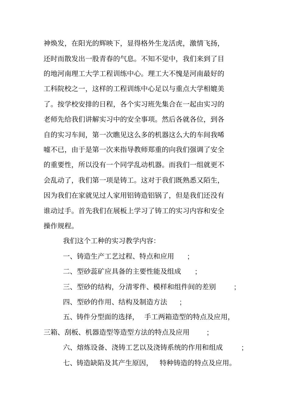 金工实习报告自我鉴定_第2页