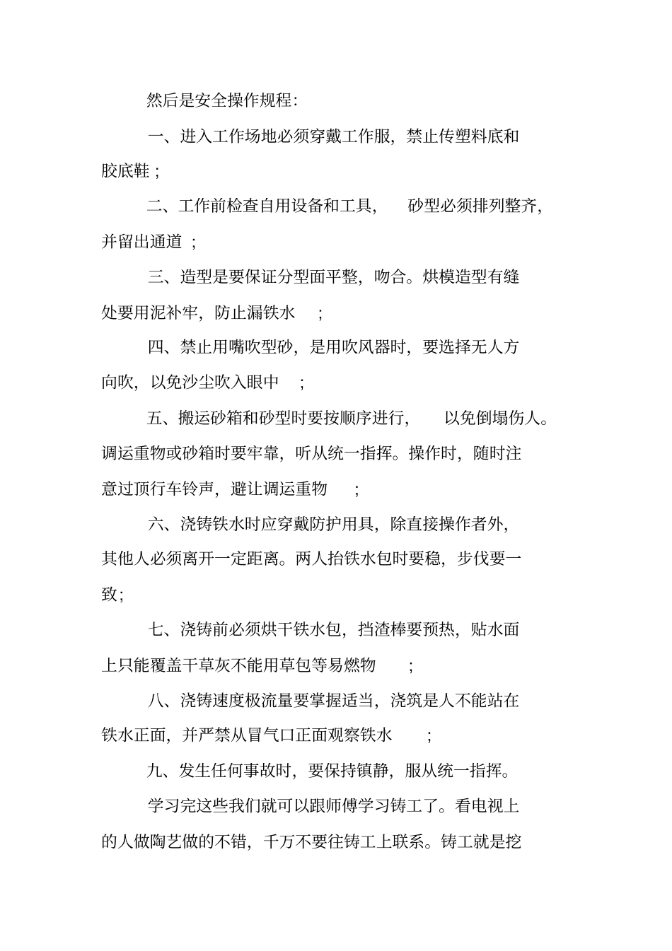 金工实习报告自我鉴定_第3页