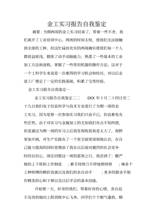 金工实习报告自我鉴定