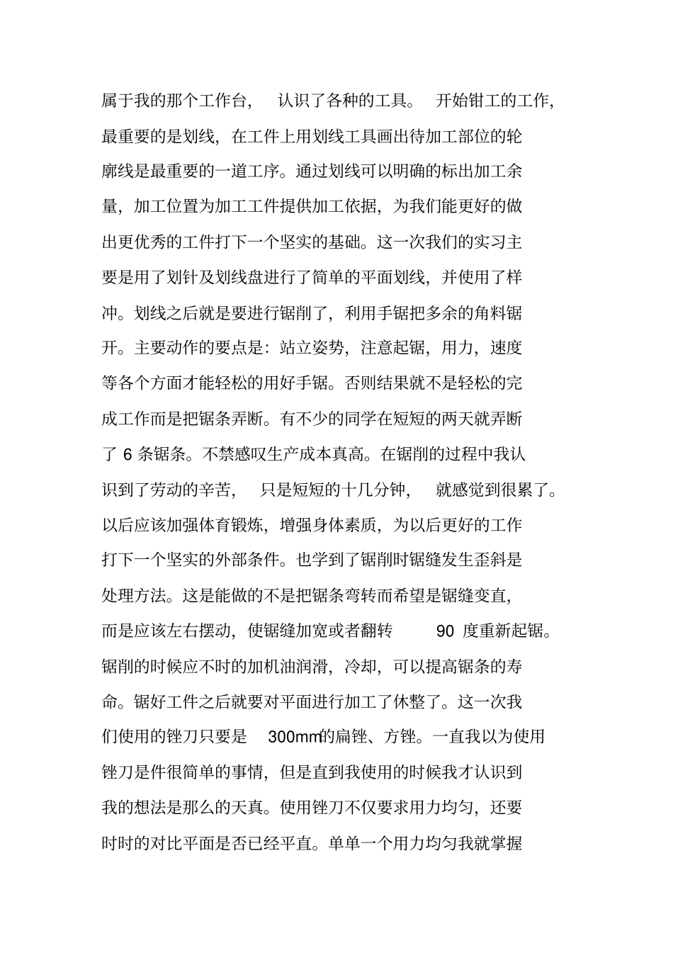 金工实习报告范文例文_第2页