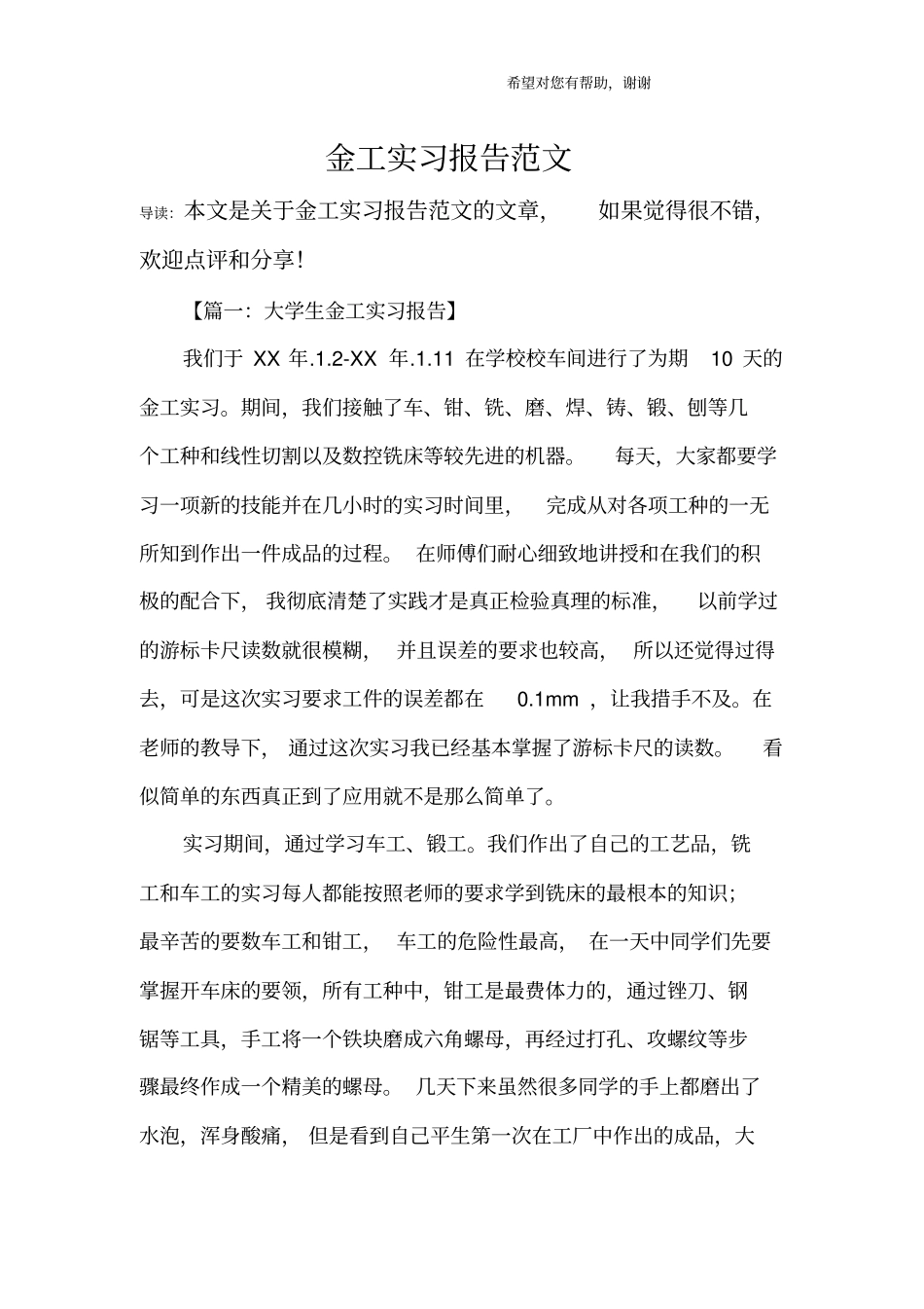 金工实习报告范文_1_第1页