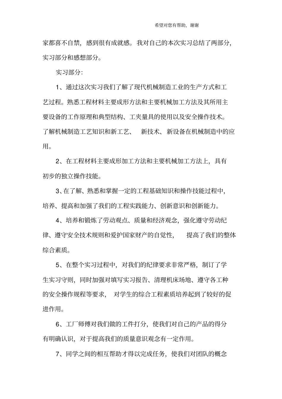 金工实习报告范文_1_第2页