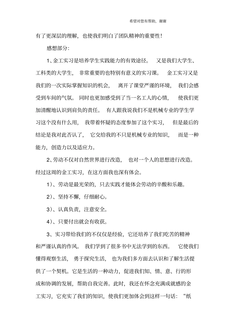 金工实习报告范文_1_第3页