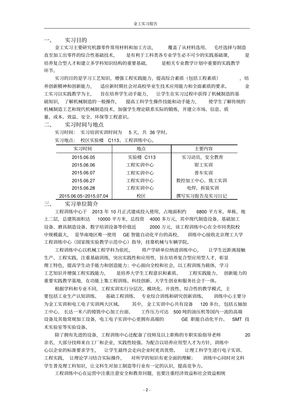 金工实习报告重点讲义资料_第2页