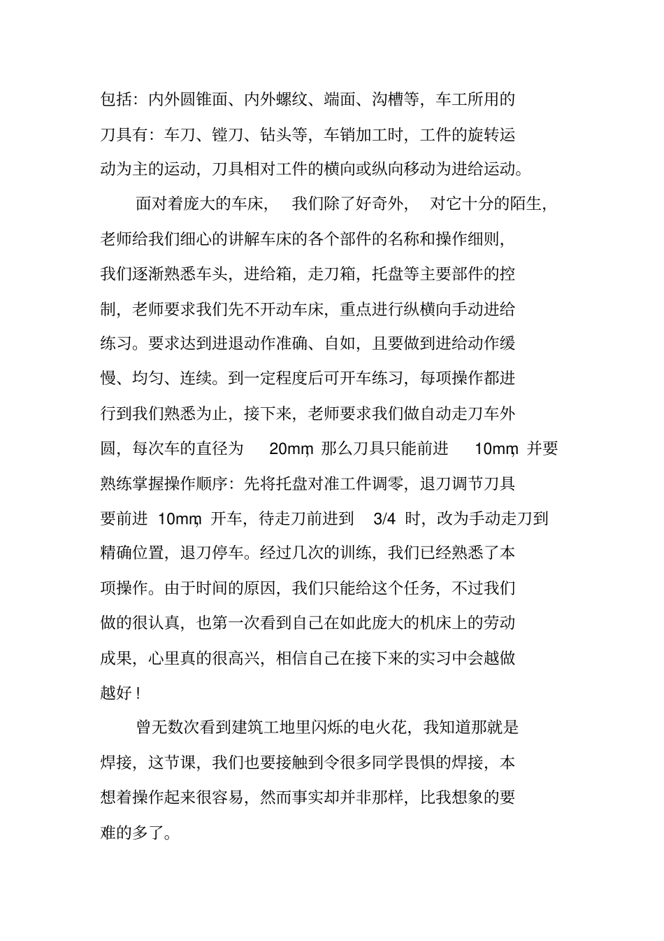 金工实习收获和体会_第3页