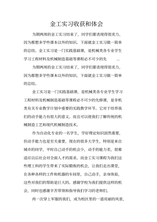 金工实习收获和体会