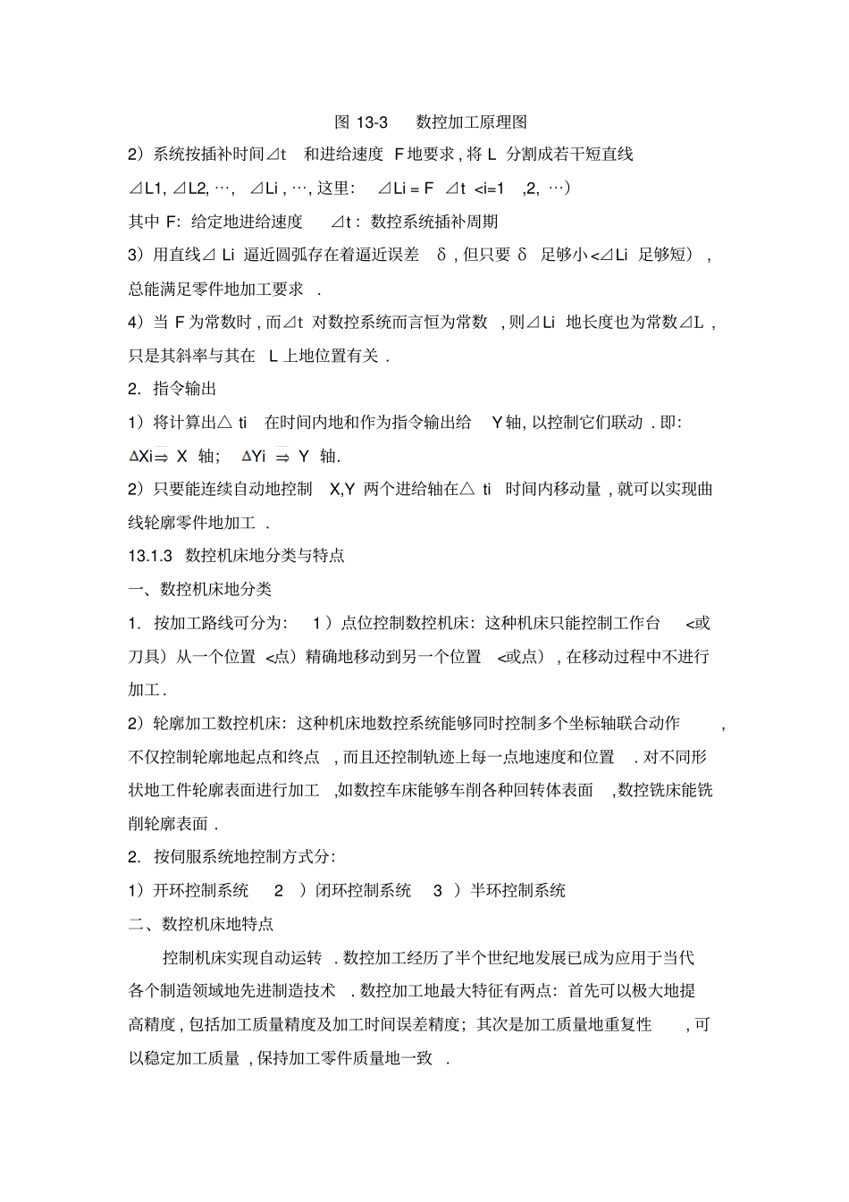 金工实习数控加工基础_第3页