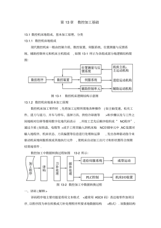 金工实习数控加工基础