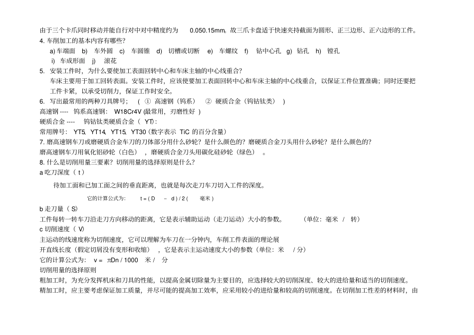 金工实习测试答案zz_第2页