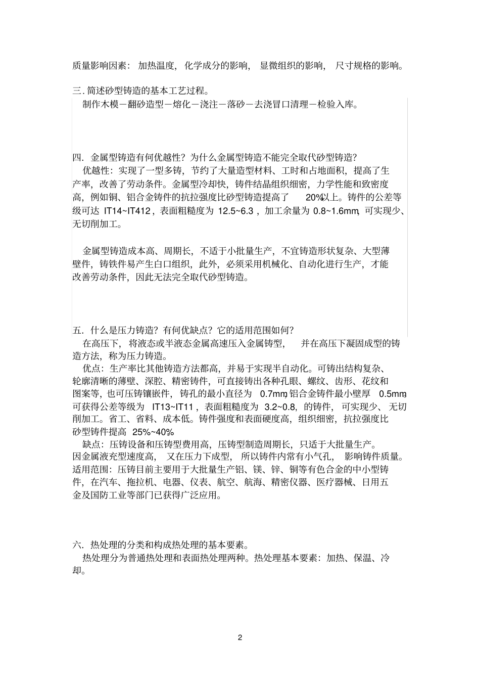 金工实习热处理实习报告_第2页