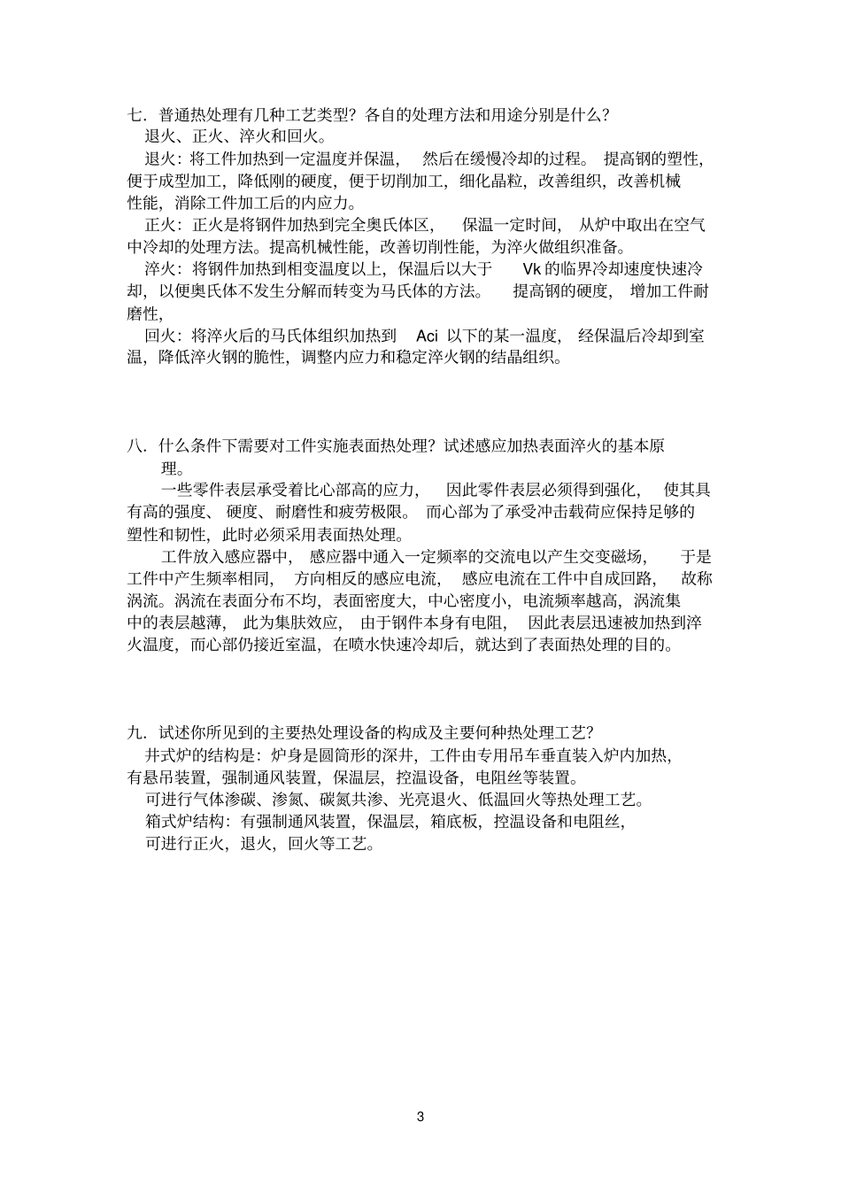 金工实习热处理实习报告_第3页
