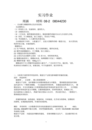 金工实习热处理实习报告