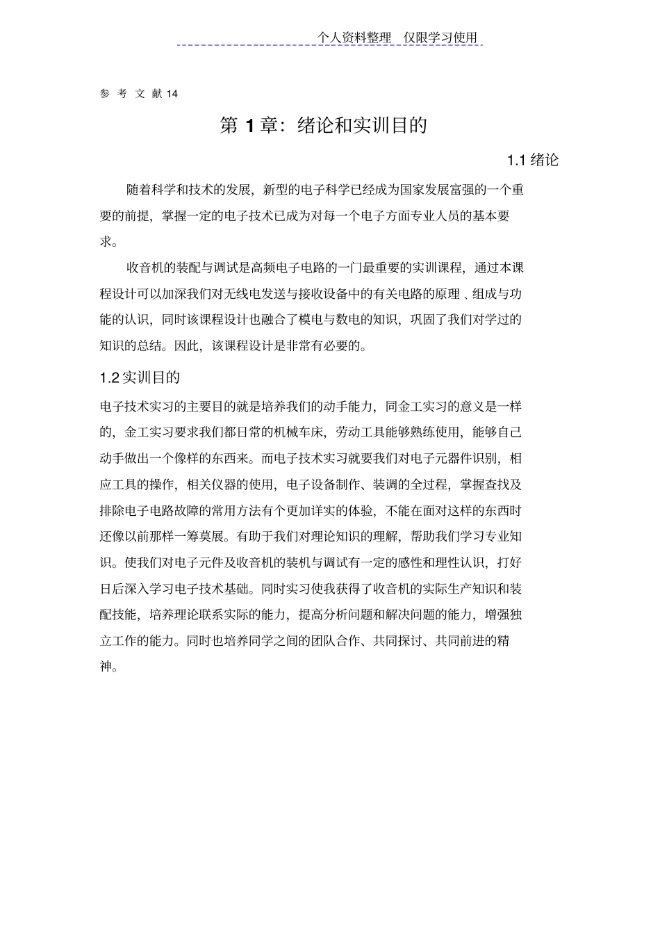 金工实习收音机设计方案和制作_第2页